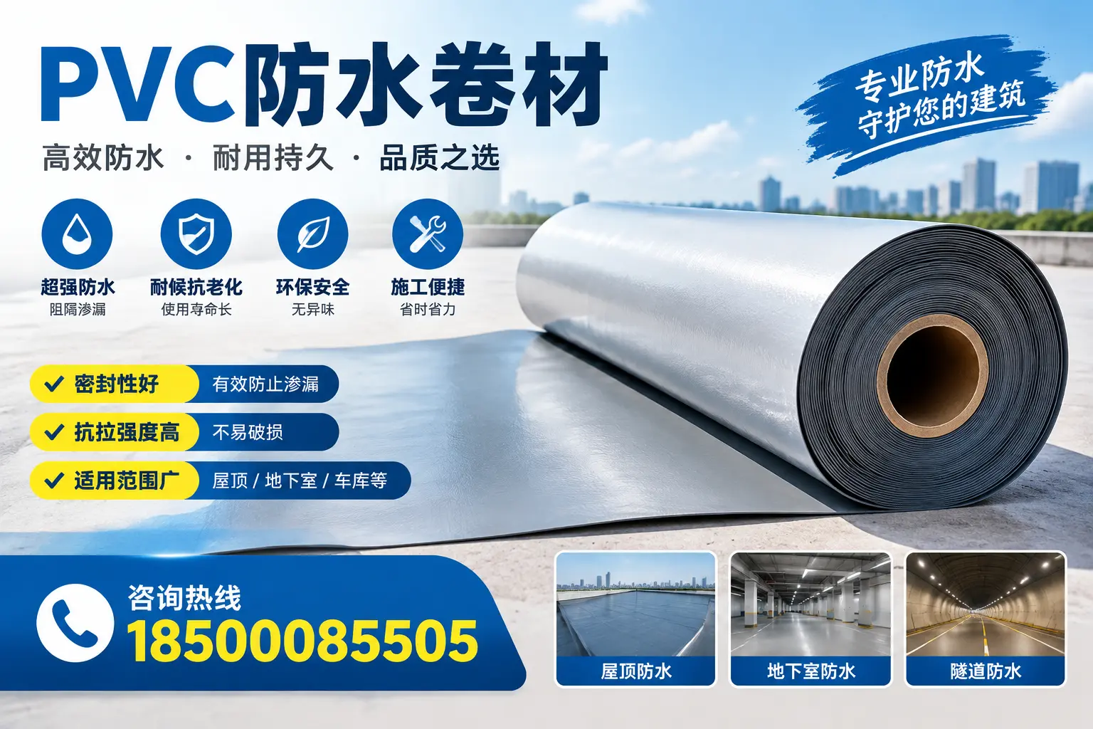 在张掖选择PVC防水卷材的五大关键因素,助您做出明智决策